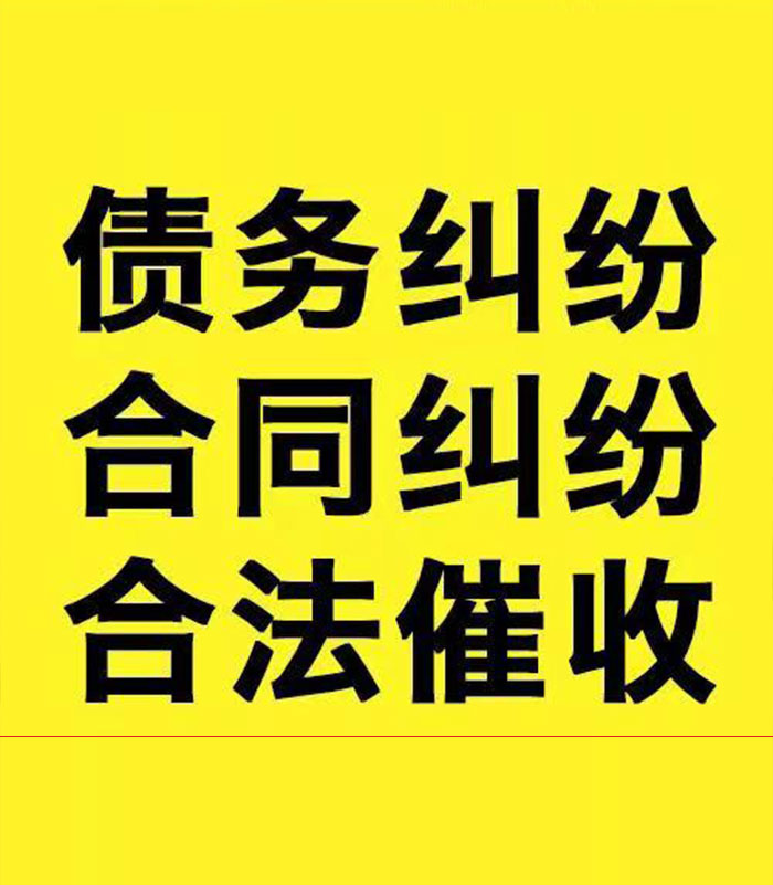 襄州专业要账公司